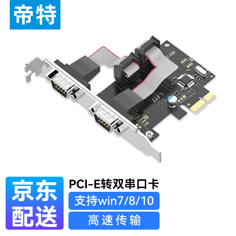 帝特 PCI-E转RS232双串口卡 电脑COM口扩展卡转接2口RS232公9针串口