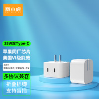 SAI XIAO HU 赛小虎 手机充电器 双Type-C 35W 白色