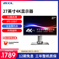 ZEOL 卓尔 27英寸4K显示器设计制图摄影升降旋转电脑显示器4K S273