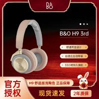 B&O PLAY BEOPLAY H9 舒适版 无线蓝牙耳机