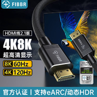 FIBBR 菲伯尔 HDMI线2.1认证版4K120Hz/8K60Hz 2米