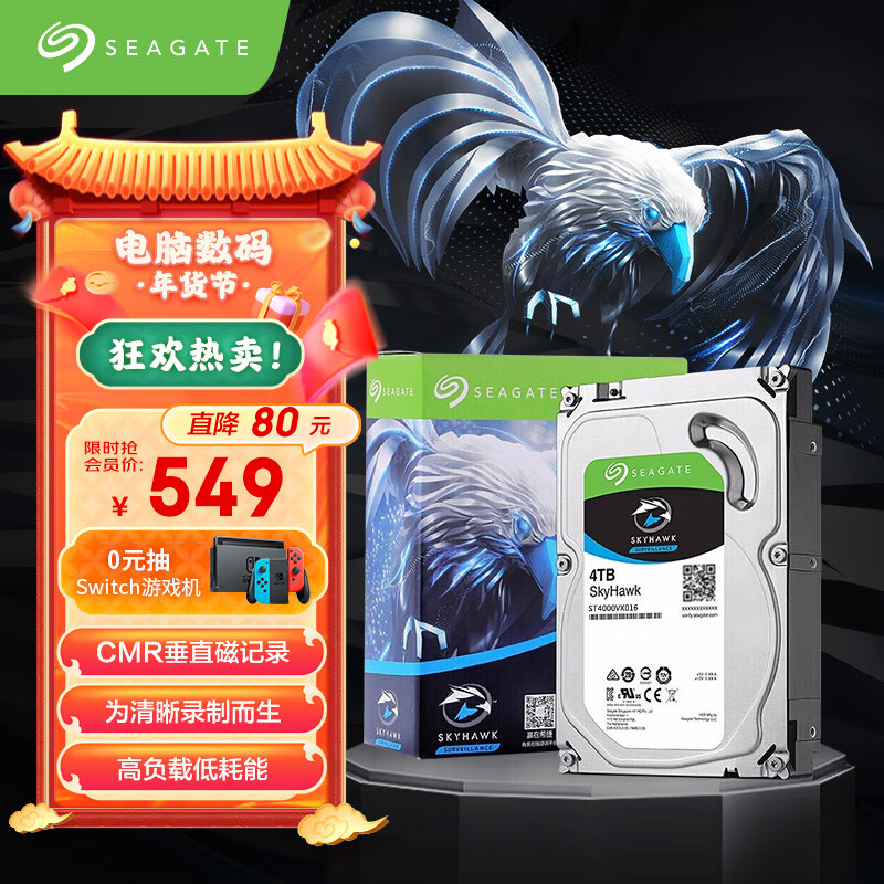 SEAGATE 希捷 监控硬盘 4TB 256MB SATA 垂直 机械 PMR CMR 希捷酷鹰 3.5英寸