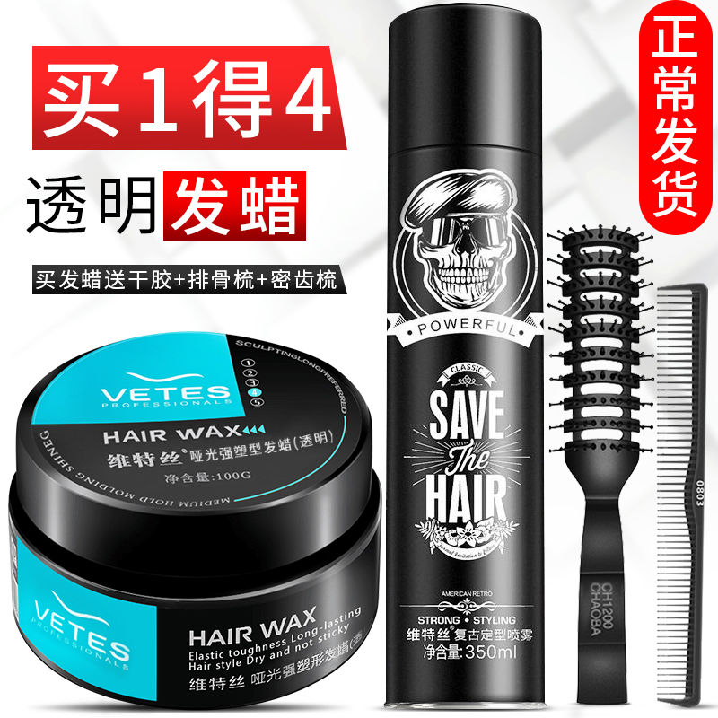 维特丝男士发蜡保湿性定型膏头发腊发胶软造型透明色清香水性套装