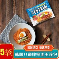 paldo 八道 韩国进口八道拌拌面130g袋装凉拌面冷面速食方便面拉面泡面