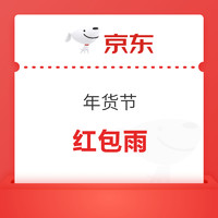 先领券再剁手：支付宝领最高88元红包！京东红包雨实测6.66元红包！