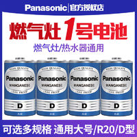 Panasonic 松下 1号电池D型碳性R20热水器煤气灶天然气灶液化气用