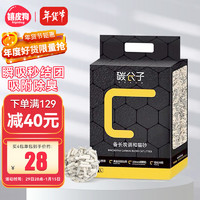 碳分子 宠物猫砂 豆腐砂 活性炭 6.5L