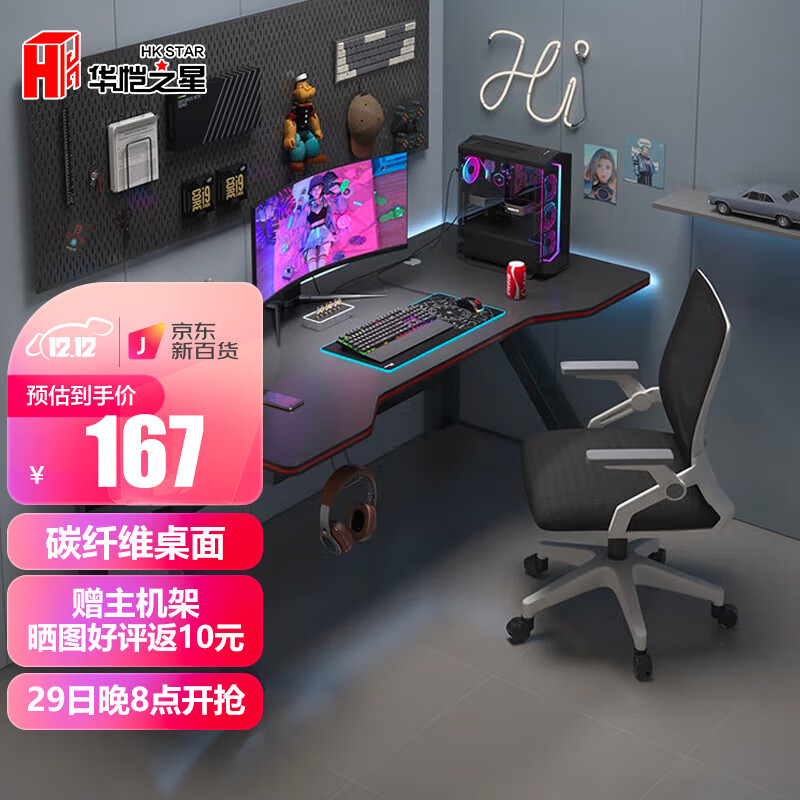 HK STAR 华恺之星 BGZ678 台式电脑桌 1.2米款
