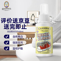 GRANDMA'S Secret SPOT REMOVER老奶奶的秘密 小白鞋清洁剂88ml 洗鞋擦鞋神器运动球鞋去污清洗剂