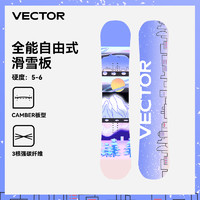 VECTOR艺术家联名款滑雪板单板全能板全地域滑雪装备初学者进阶女