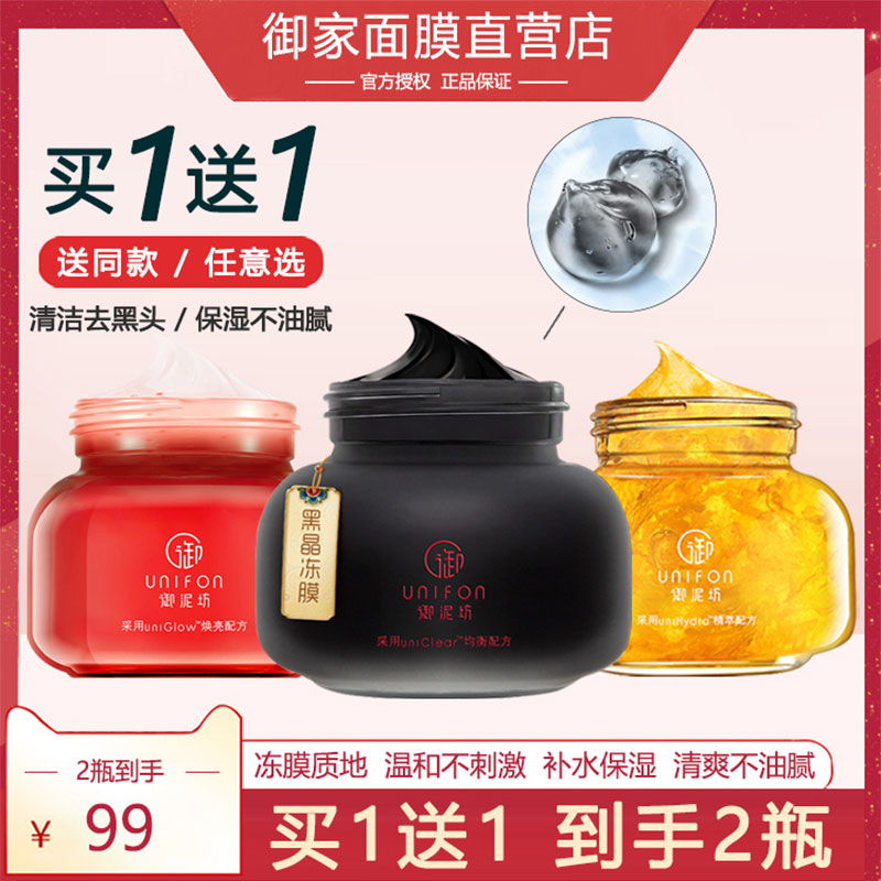 御泥坊黑磁石清洁面膜黑晶冻膜去黑头金盏花睡眠面膜涂抹式旗舰店