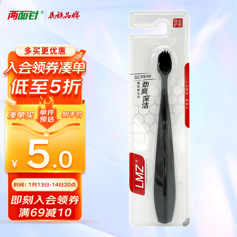 两面针 LMZ）细柔亮齿牙刷（软毛）成人牙刷单支装