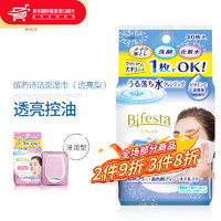 日本井口 缤若诗 (Bifesta) 卸妆湿巾保湿型46枚 敏感肌可用温和不刺激便携式 蓝色款透亮型