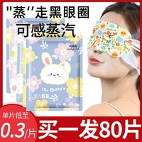 蒸汽眼罩热敷缓解疲劳女睡眠遮光护眼贴去黑眼圈学生熬夜改善视力