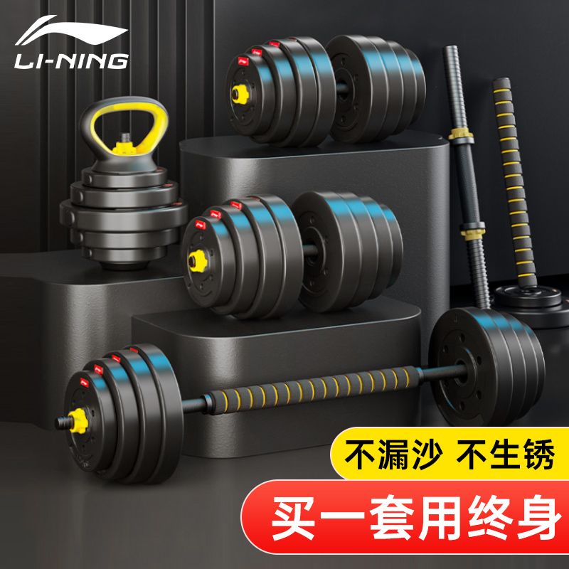 LI-NING 李宁 哑铃男士家用健身器材实心套装组合宿舍一对可调节重量杠铃