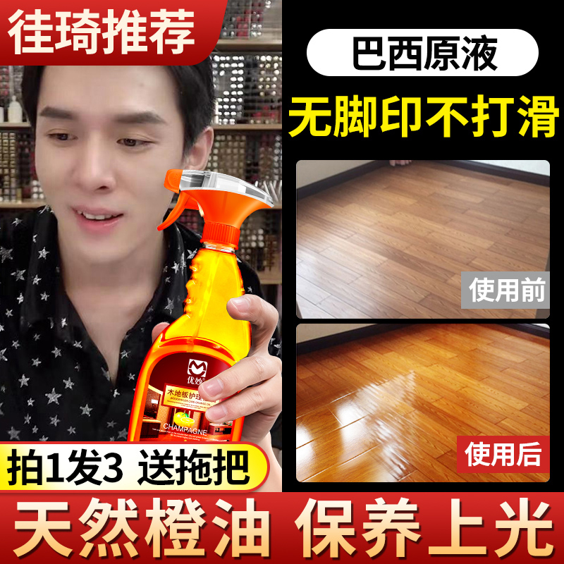 木地板蜡实木复合家具精油保养剂护理清洁打蜡家用无脚印正品神器
