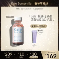 kate somerville 祛痘精华液 祛痘水小粉瓶舒缓