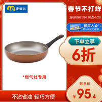 FARBERWARE 麦德龙泰国制MEYER美亚美国品牌不粘平底深炒锅30cm 