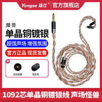 Yongse 扬仕 7N单晶铜镀银ie80s 40pro MMCX耳机线SE846升级线4.4 2.5平衡线材