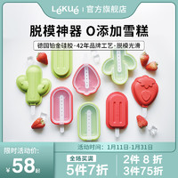 LéKué 乐葵 棒冰淇淋雪糕模具冰棍糕硅胶自制diy家用儿童大号食品级磨具