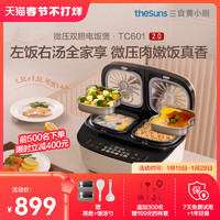theSuns 三食黄小厨 TC601 微压电饭煲 3L