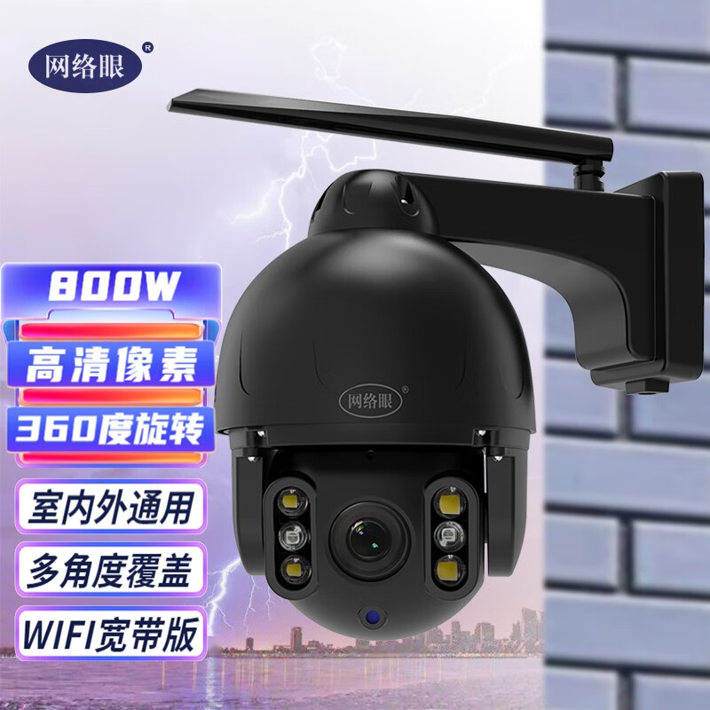 网络眼 4G无线录像报警室外防水无线wifi手机远程监控器摄像头家用360度旋转全彩高清视频红外夜视 WIFI连接宽带 800万金属外壳+黑光全彩夜视 64G内存卡