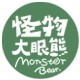 MonSter Bear/怪物大眼熊