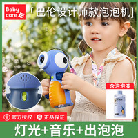 babycare电动泡泡机网红自动儿童玩具泡泡枪宝宝无毒吹泡泡补充液