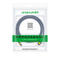 JH 晶华 U112E USB2.0 打印机高速打印线 1.5m