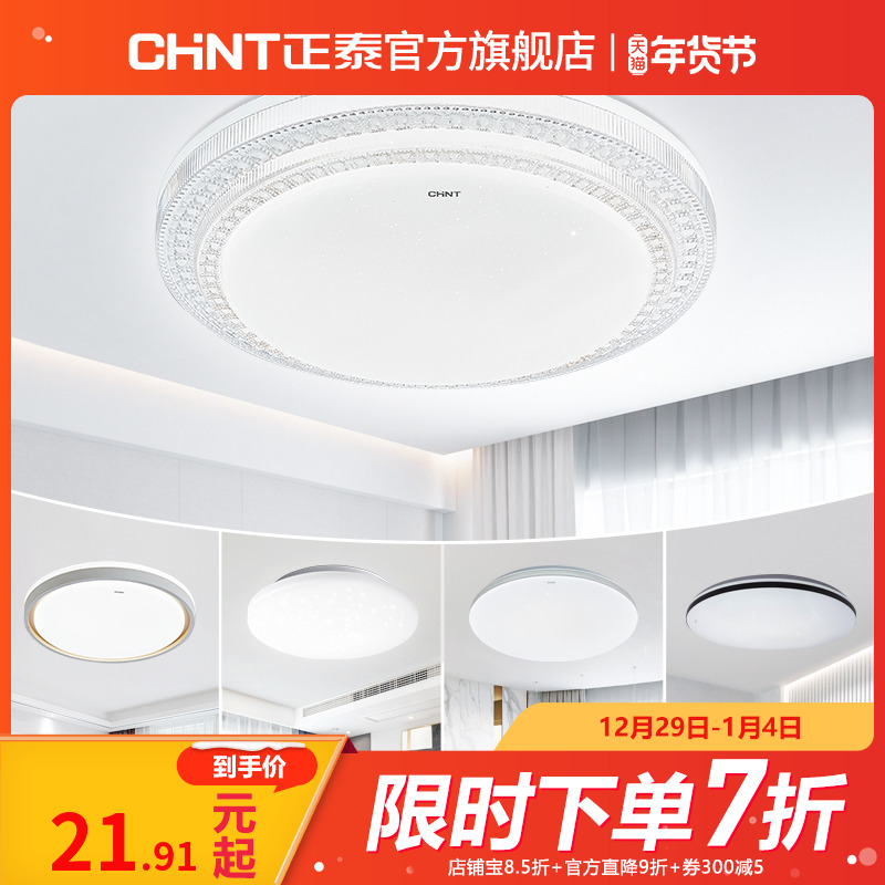 正泰照明米家智能led吸顶灯简约现代灯具圆卧室灯过道超亮阳台灯 金碧系列 36W 方形