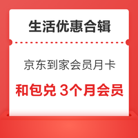 先领券再剁手：京东到家免费领V+会员月卡！支付宝至高88元红包！