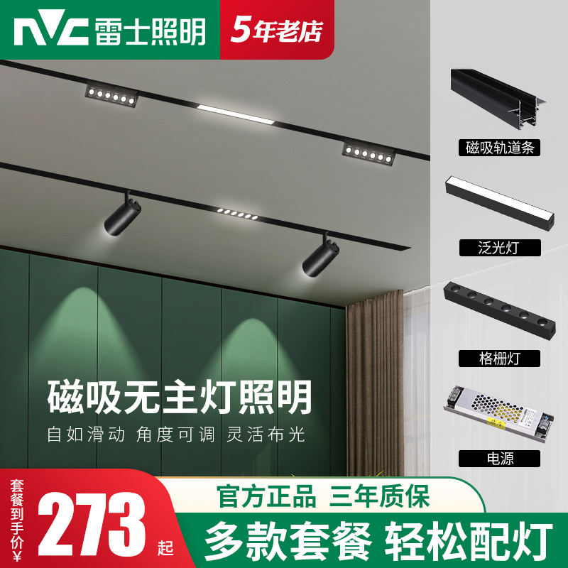 雷士 NVC   Lighting照明磁吸轨道灯嵌入式暗装线条灯客厅卧室无主灯磁吸灯套餐灯 封板款 双排3.5米6灯