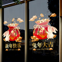 墙彩 新年兔年装饰贴纸春节福袋元宝场景活动布置橱窗玻璃门静电贴窗花