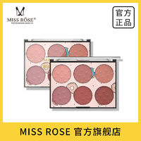 MISS ROSE 腮红高光三合一修容学生哑光珠光自然持久腮红胭脂盘