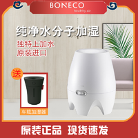 BONECO 博瑞客 瑞士风E2441A空气加湿器家用纯净型婴儿房卧室办公室无雾