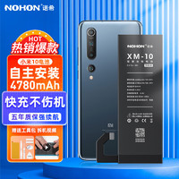 NOHON 諾希 小米10電池/小米電池手機電池/ 適用于BM4N/小米10