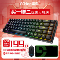 fühlen 富勒 G68无线双模蓝牙5.0可充电机械键盘RGB客制化可拔插轴黑白