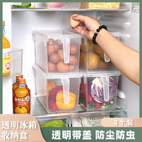 WOMI 沃米 3个装冰箱保鲜盒整理箱带手柄水果蔬菜冰箱收纳盒有盖食物储物盒