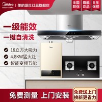 百亿补贴：Midea 美的 欧式大吸力智能抽油烟机家用油烟机燃气灶套装