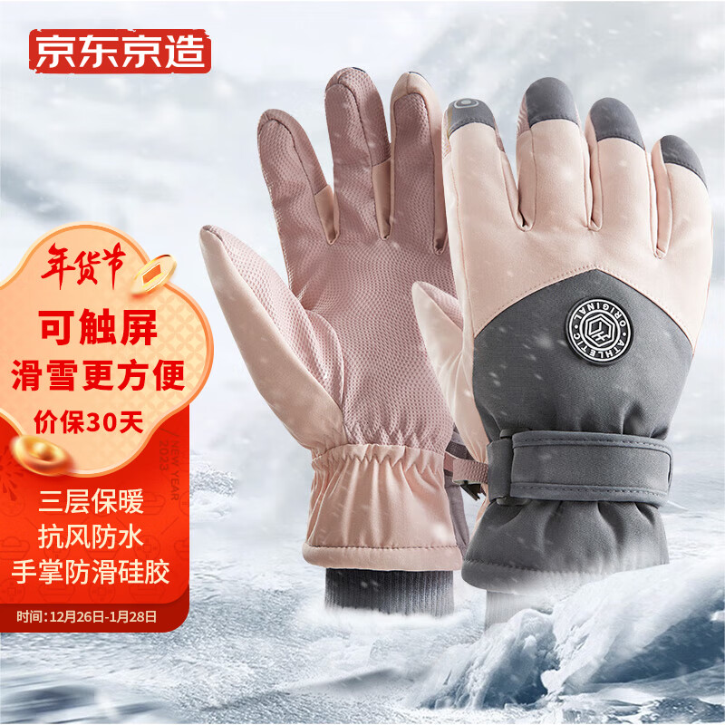 京东京造 滑雪手套 保暖抗寒 可触屏 防风防水 运动户外 女款 灰粉色 均码