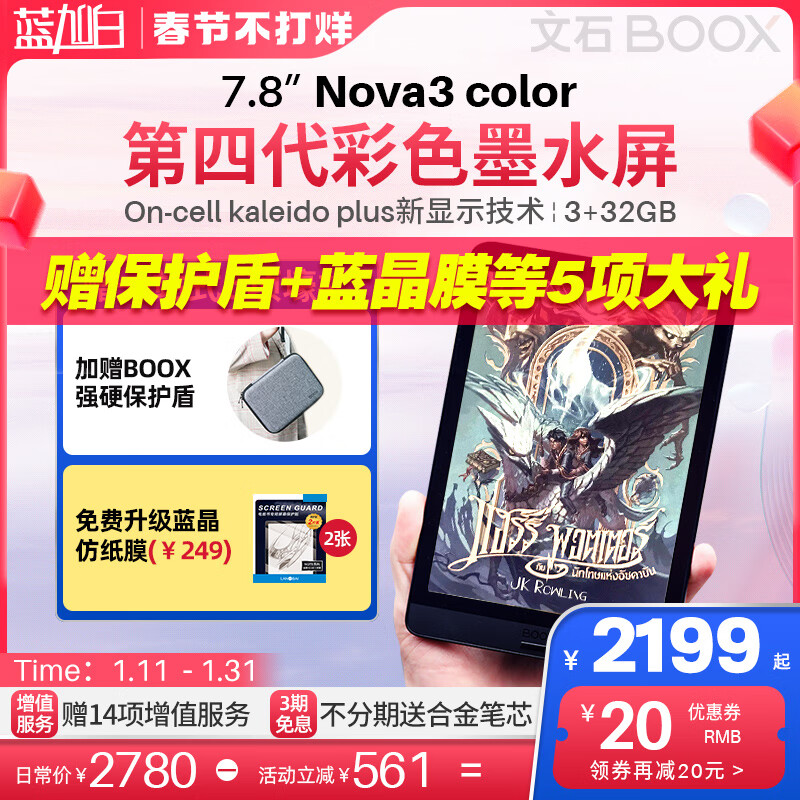 BOOX 文石Nova3 Color 7.8英寸彩色墨水屏电子书阅读器电子笔记本小彩屏手写智能电纸书 标配
