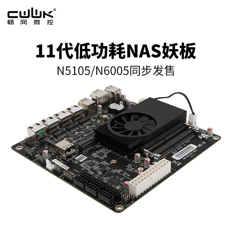 畅网微控 N5105/N6005六盘位NAS妖板/6个SATA3.0主板/双M.2固态/ITX板型 CW-N5105-NAS 主板