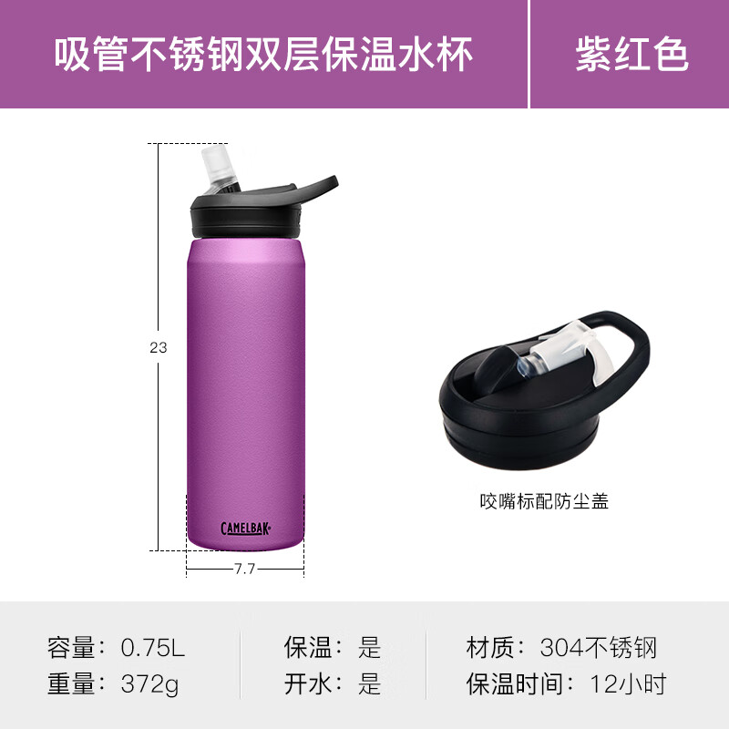 Camelbak 美国驼峰不锈钢吸管保温杯0.75L成人男女户外野餐运动健身大容量男女便携水壶 0.75L-紫红色