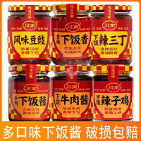 川南牛肉酱下饭香风味豆豉辣子鸡丁油辣子200/210g四川特产辣椒酱