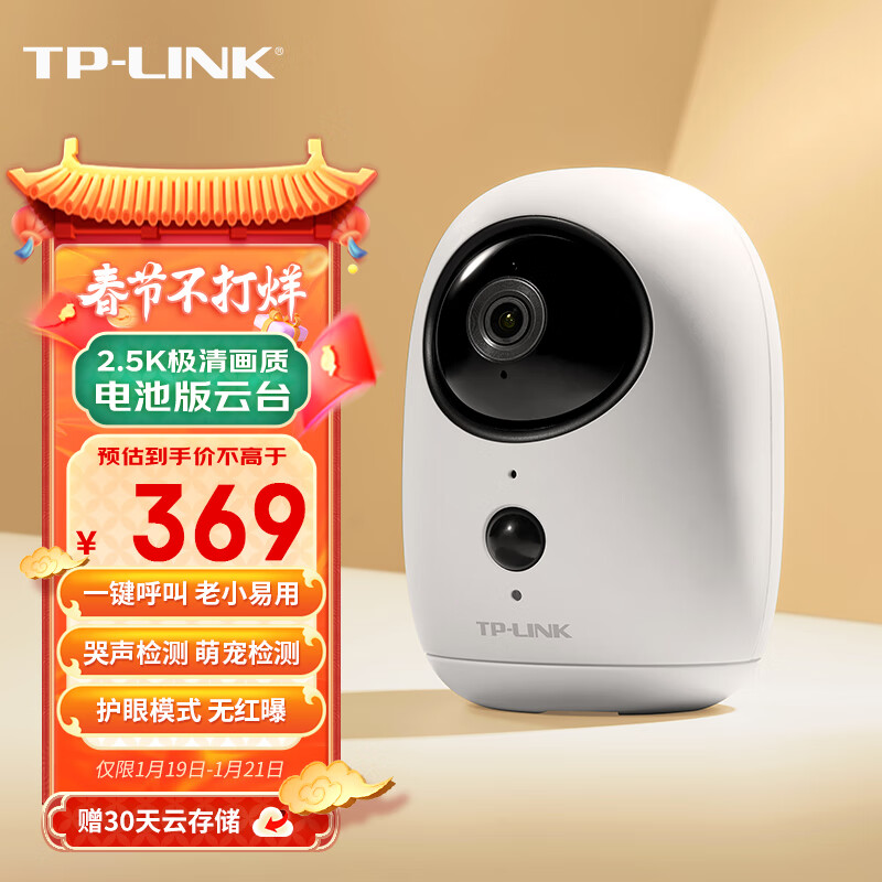 TP-LINK 普联 400万电池版家用摄像头全无线监控器室内免插电可对话网络手机远程门口高清IPC44B
