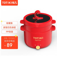 TOTIKI 拓几 多功能电煮锅  中国红蒸笼款