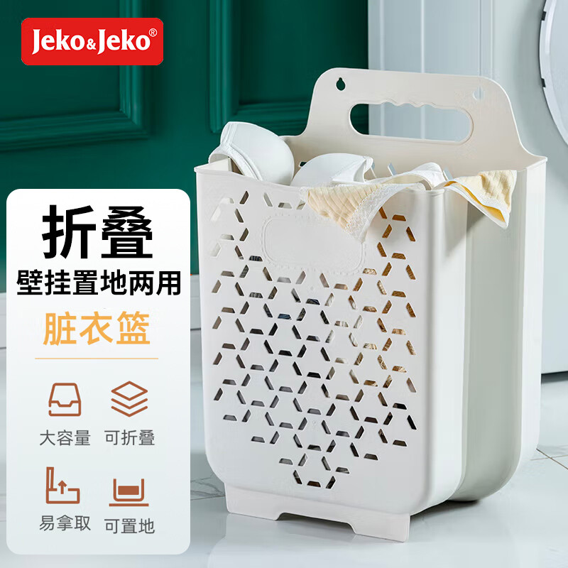 Jeko&Jeko 捷扣 脏衣篓可折叠壁挂脏衣篮挂墙脏衣服收纳筐收纳篮洗衣篮特大号