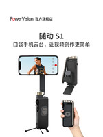 PowerVIsion 臻迪 随动S1手持稳定器手机云台智能自拍神器跟拍防抖vlog直播无线快充