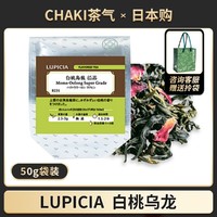 现货蜜桃白桃乌龙茶日本lupicia绿碧茶园8231冷泡茶无糖日式袋装