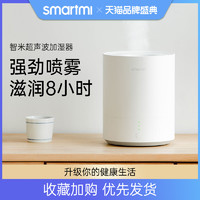 smartmi 智米 加湿器家用办公大容量空调卧室孕妇婴儿小型空气喷雾器增湿器